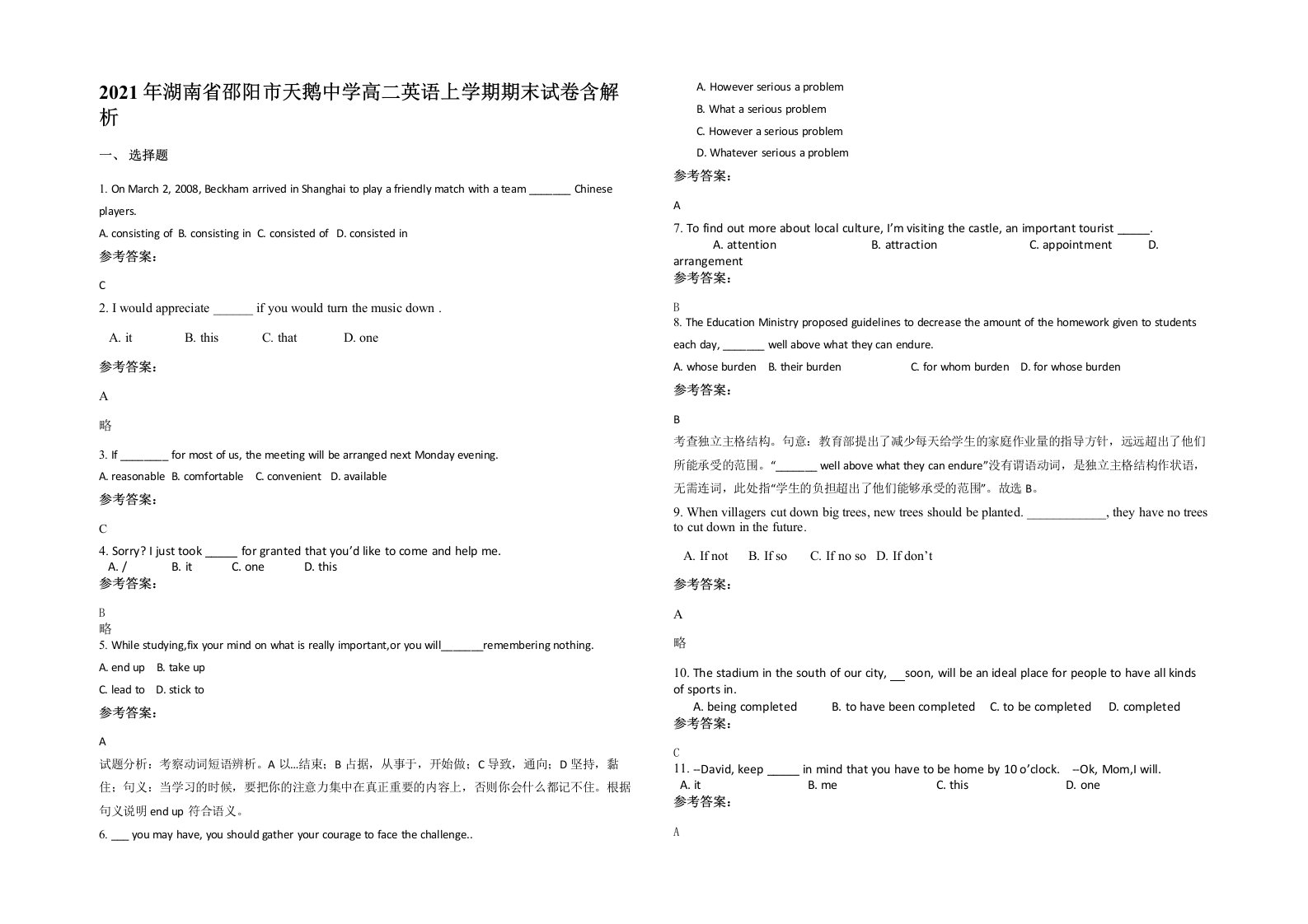 2021年湖南省邵阳市天鹅中学高二英语上学期期末试卷含解析