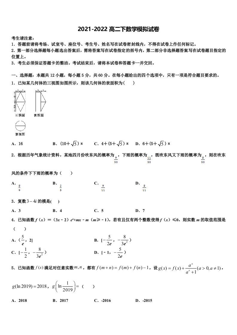 2022年陕西省渭南三贤中学高二数学第二学期期末联考试题含解析