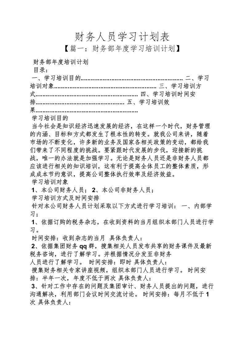 工作计划之财务人员学习计划表