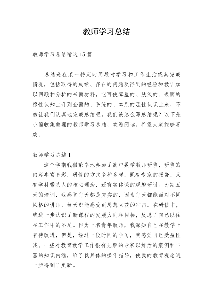 教师学习总结_357