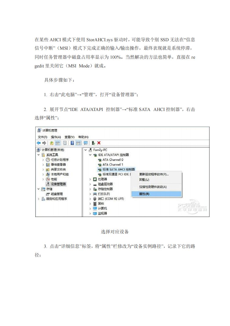 ssd固态硬盘win10假死机解决办法