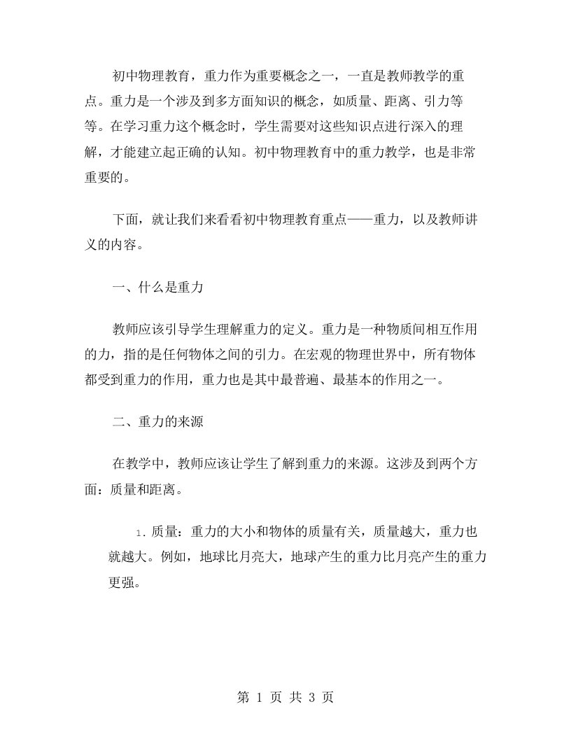 初中物理教育重点——重力：教师讲义一览