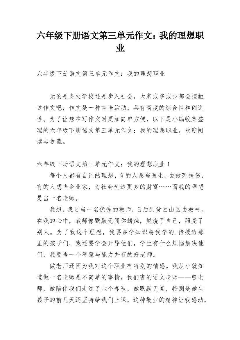 六年级下册语文第三单元作文：我的理想职业