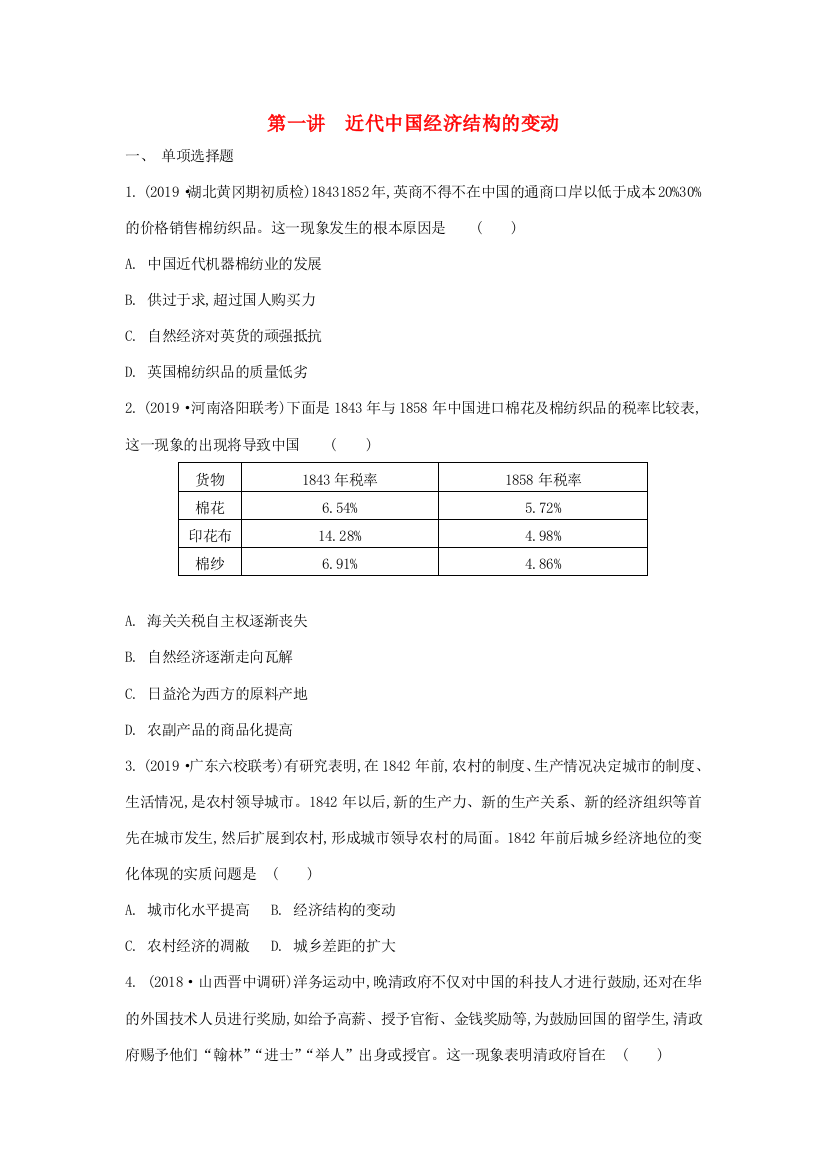 （通用版）高考历史一轮复习