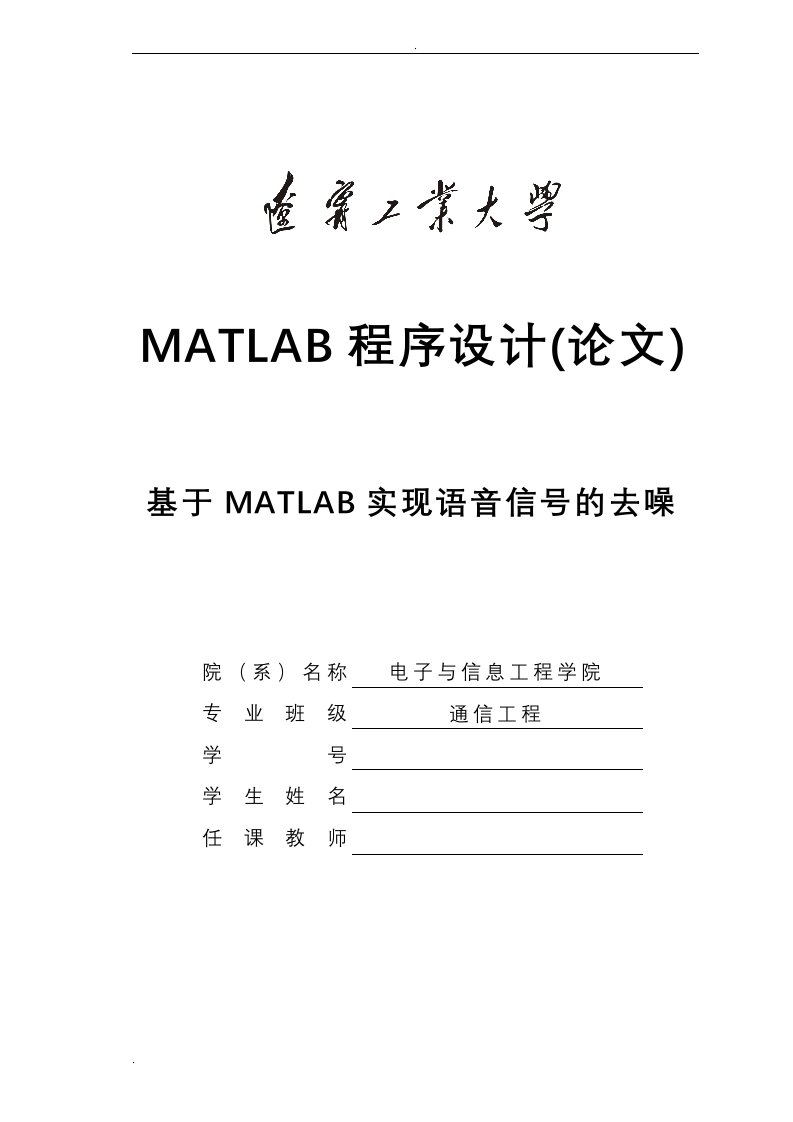 matlab结课论文设计