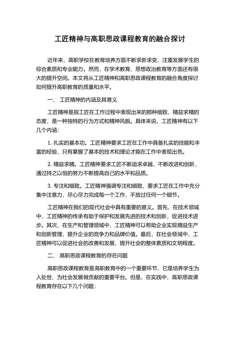 工匠精神与高职思政课程教育的融合探讨