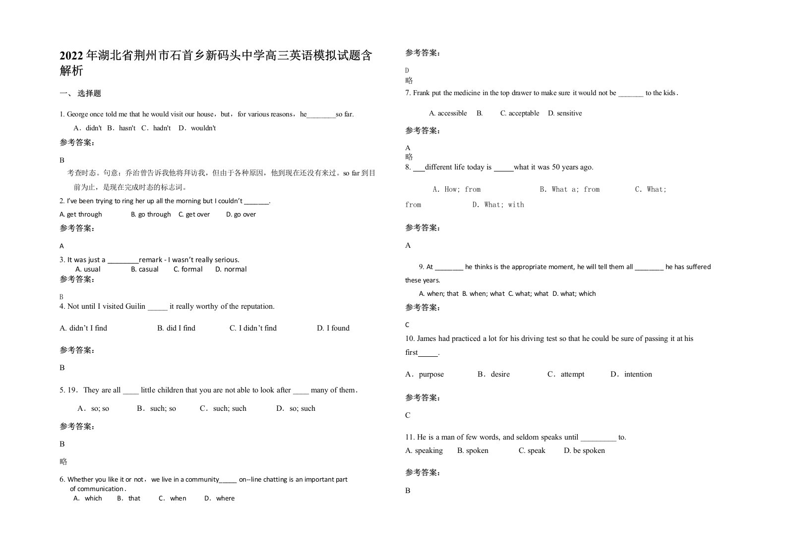 2022年湖北省荆州市石首乡新码头中学高三英语模拟试题含解析