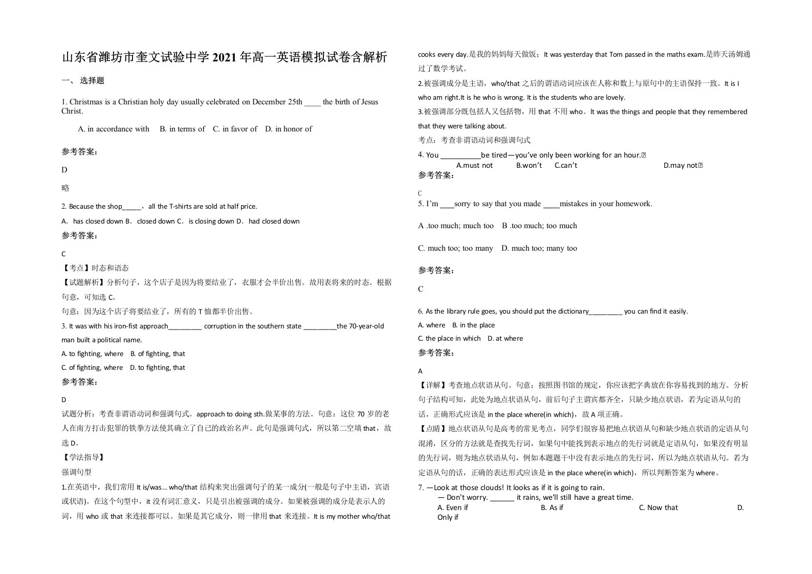 山东省潍坊市奎文试验中学2021年高一英语模拟试卷含解析