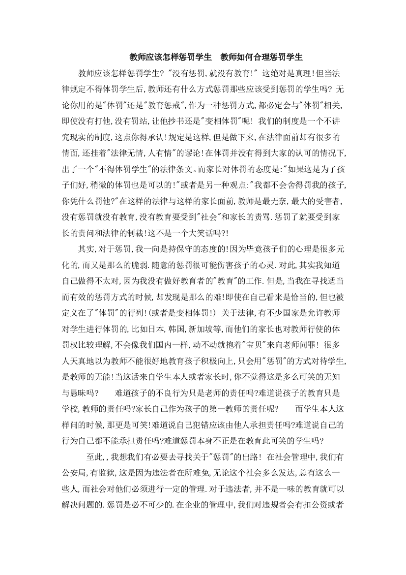 教师应该怎样惩罚学生教师如何合理惩罚学生