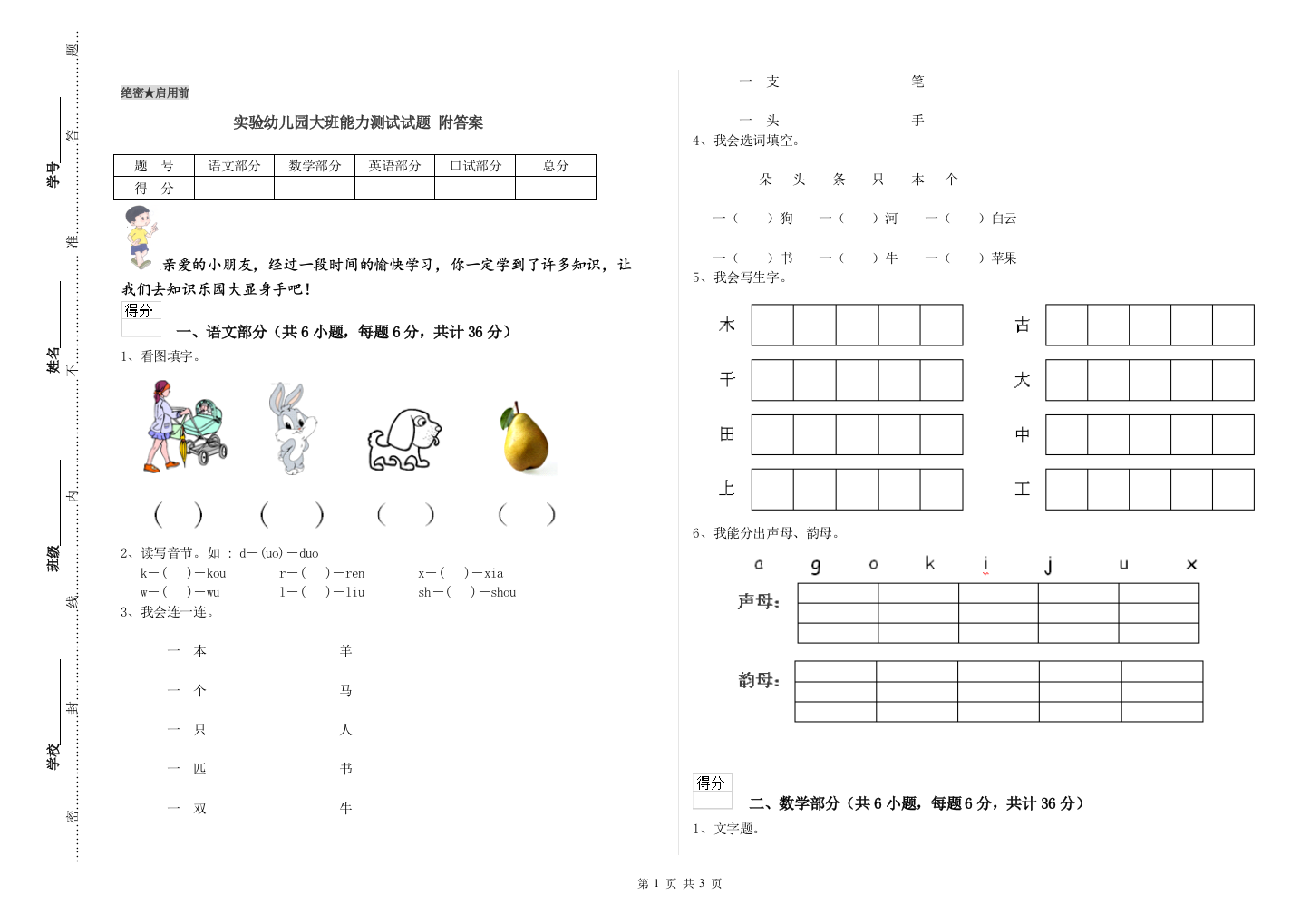 实验幼儿园大班能力测试试题-附答案