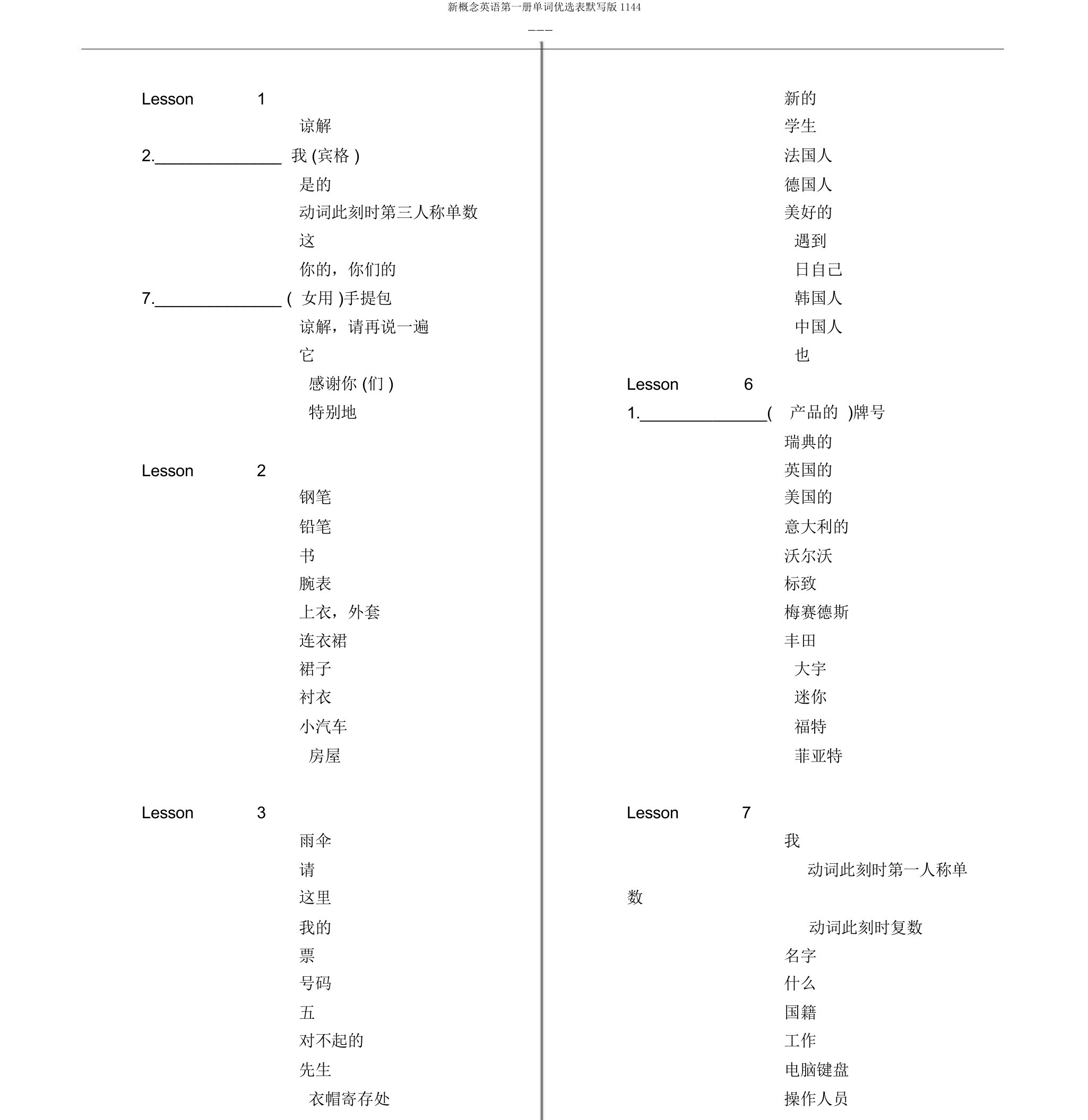 新概念英语第一册单词表默写版1144