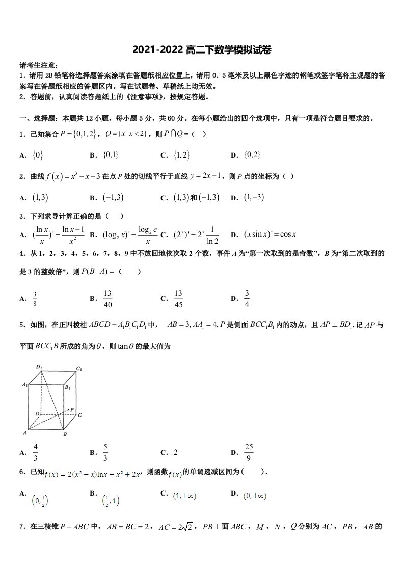 襄阳市第五中学2021-2022学年高二数学第二学期期末统考模拟试题含解析