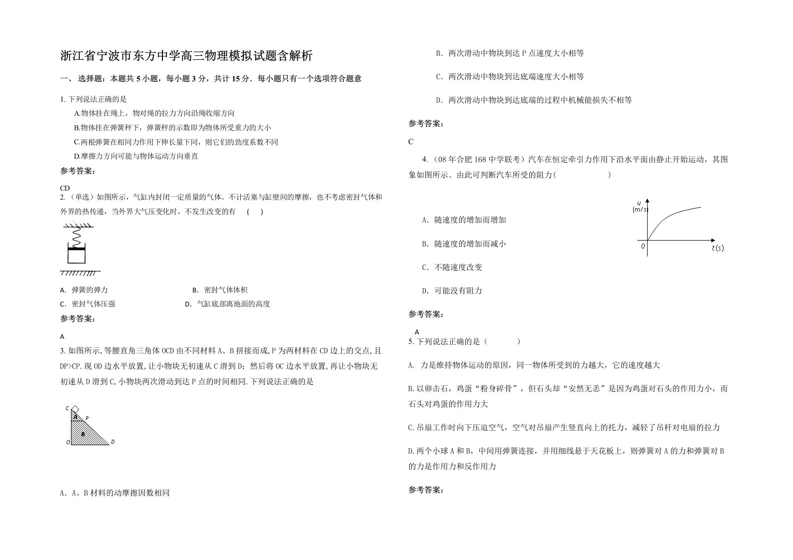 浙江省宁波市东方中学高三物理模拟试题含解析