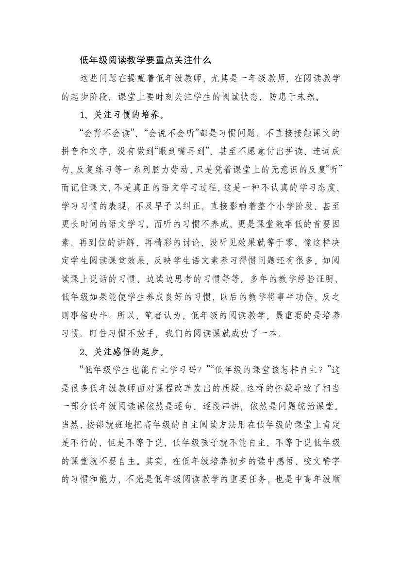 低年级阅读教学要重点关注什么