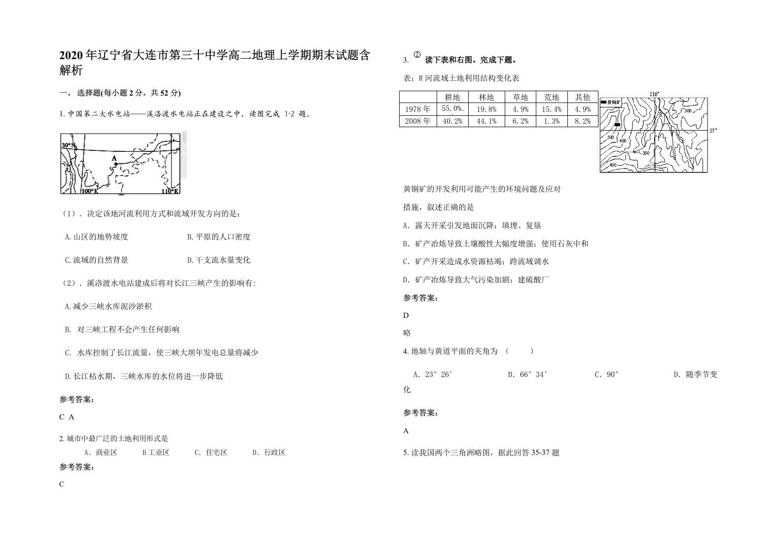 2020年辽宁省大连市第三十中学高二地理上学期期末试题含解析