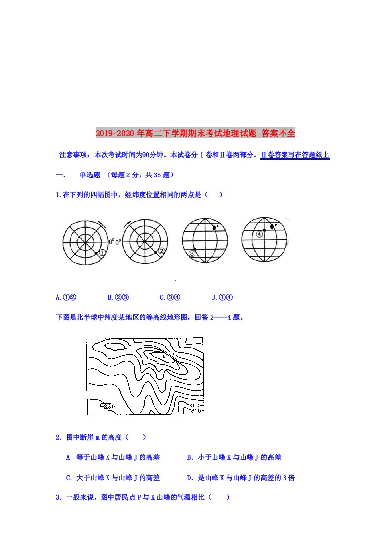 2019-2020年高二下学期期末考试地理试题