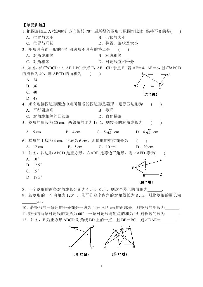 八年级上册数学复习卷