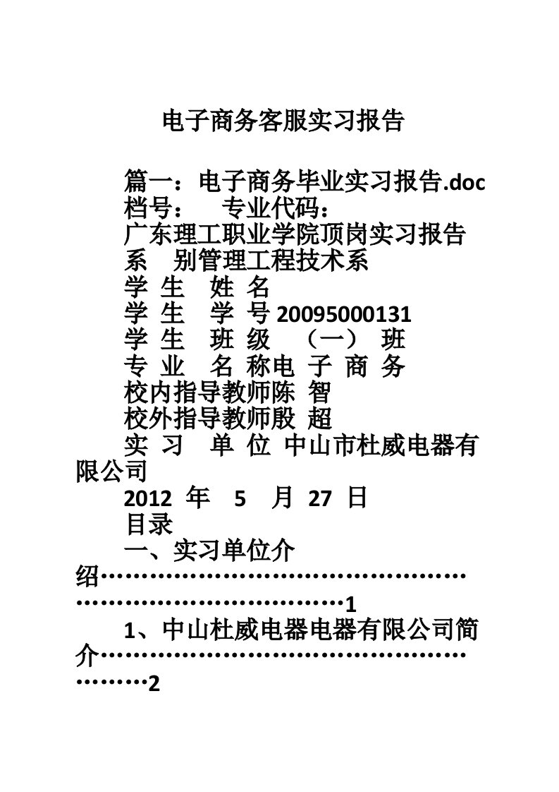 电子商务客服实习报告