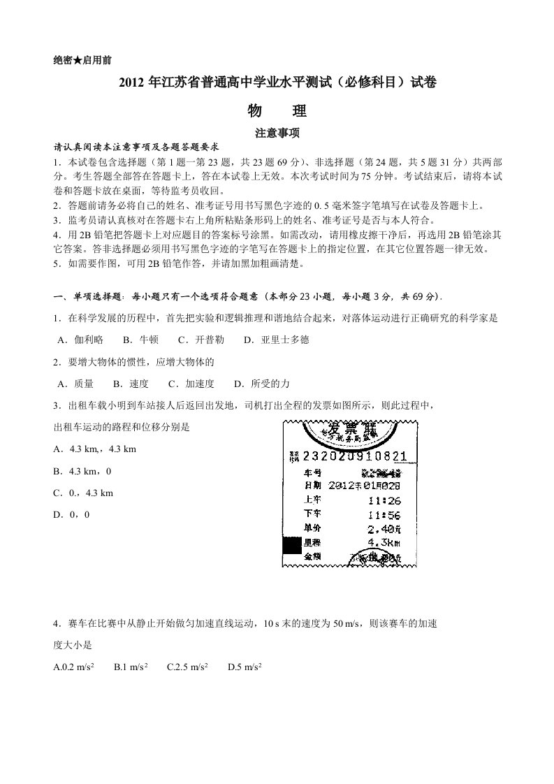 2012年江苏物理小高考真题