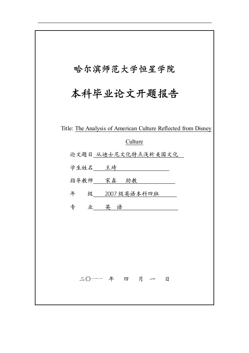 从迪士尼文化特点浅析美国文化毕业论文