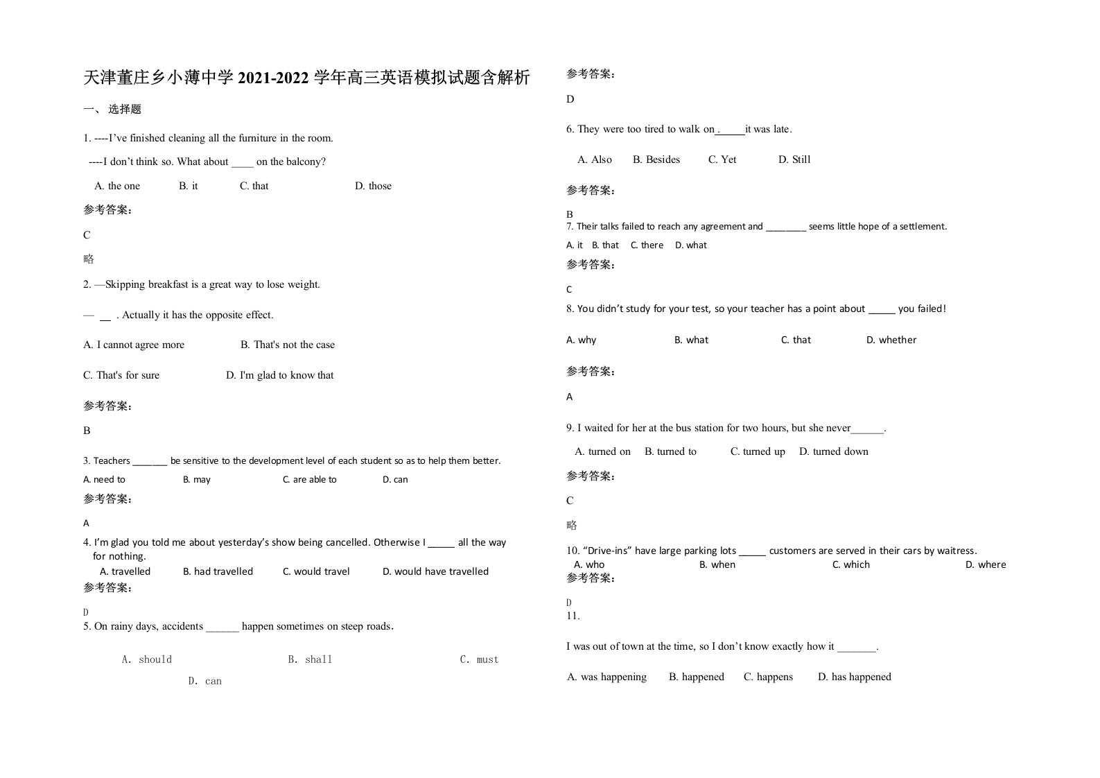 天津董庄乡小薄中学2021-2022学年高三英语模拟试题含解析