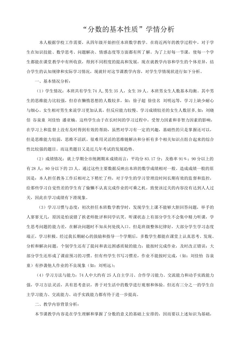 分数的基本性质学情分析