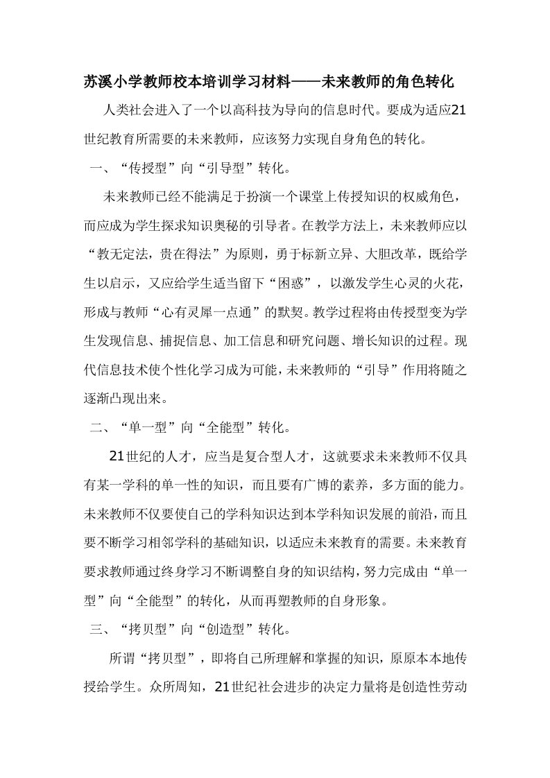 教师校本培训学习材料1