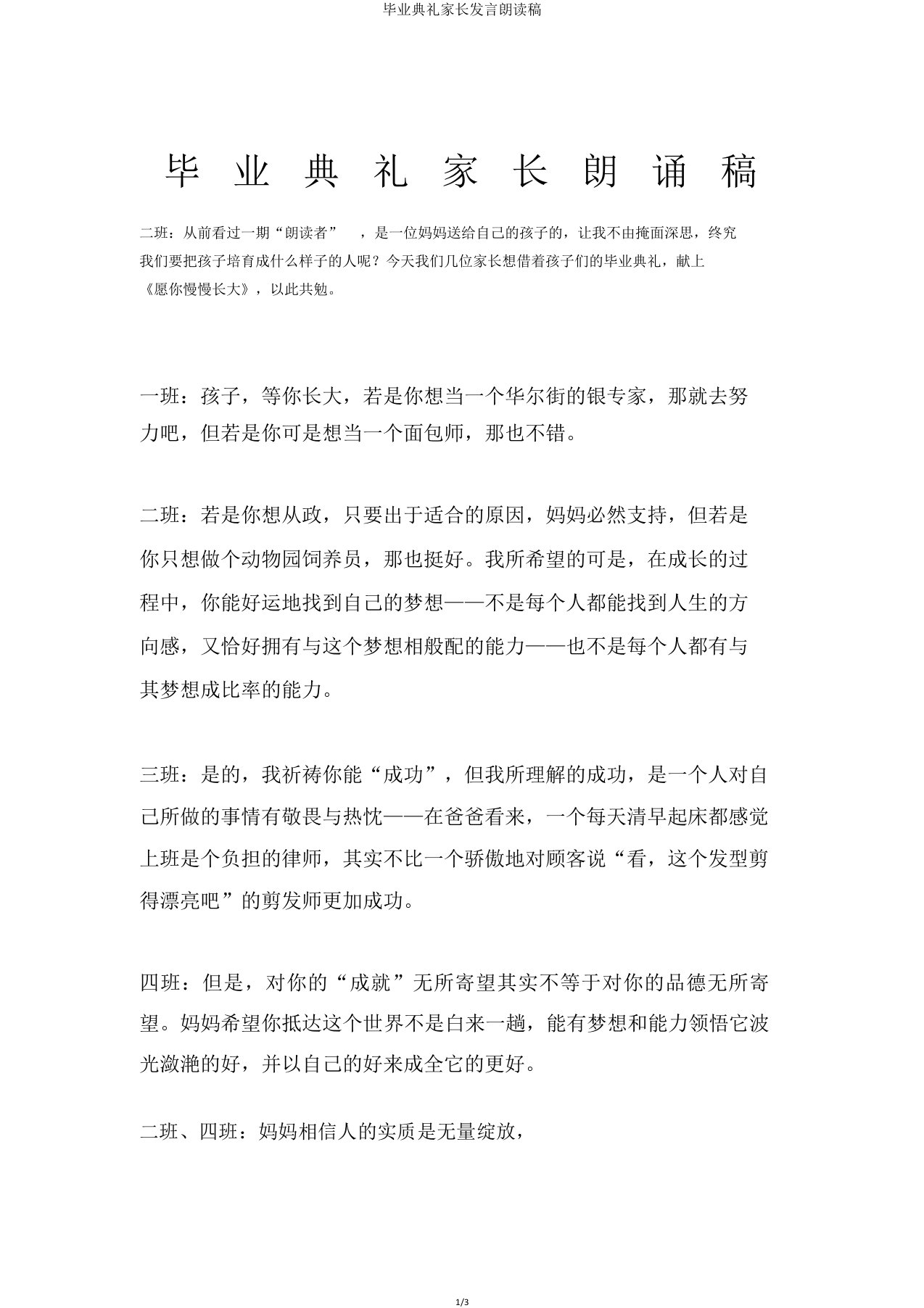 毕业典礼家长发言朗诵稿