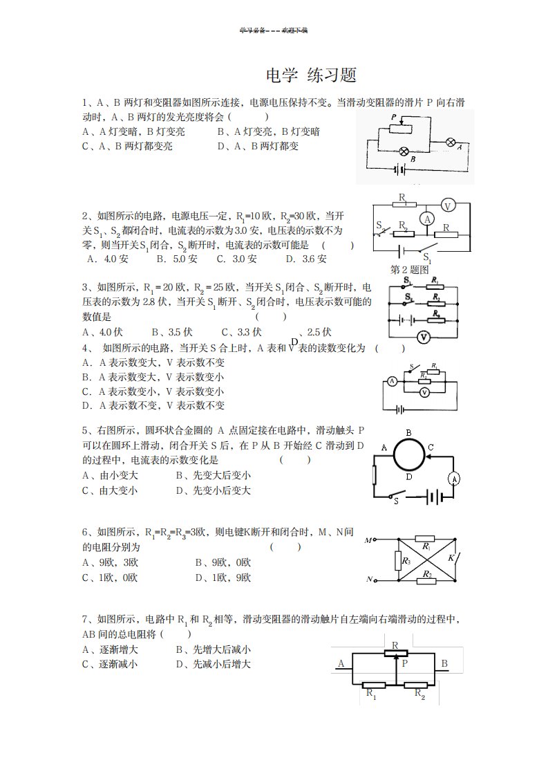 2023年新课标人教版物理九年级电学练习题--含超详细解析答案