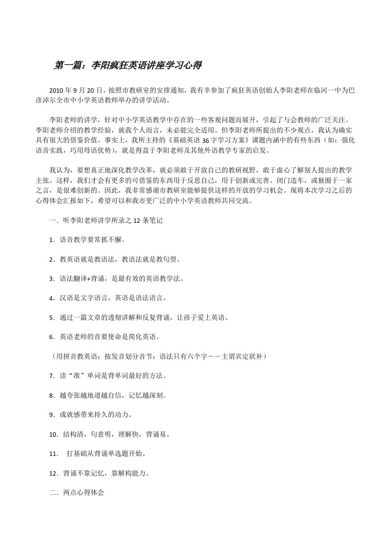 李阳疯狂英语讲座学习心得[修改版]