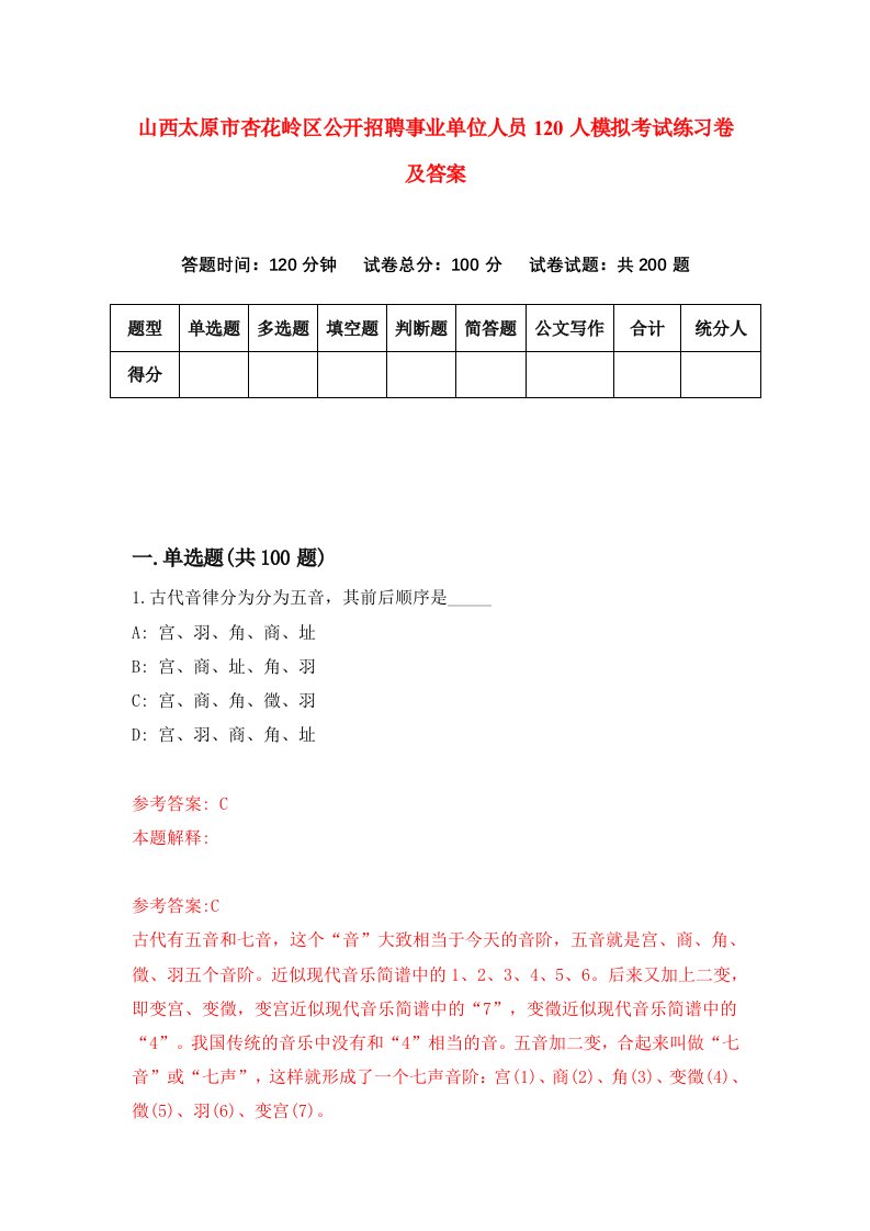 山西太原市杏花岭区公开招聘事业单位人员120人模拟考试练习卷及答案第8次