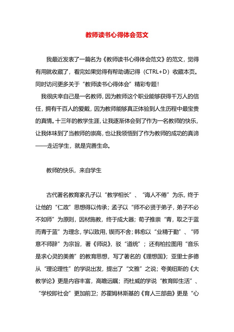 教师读书心得体会范文