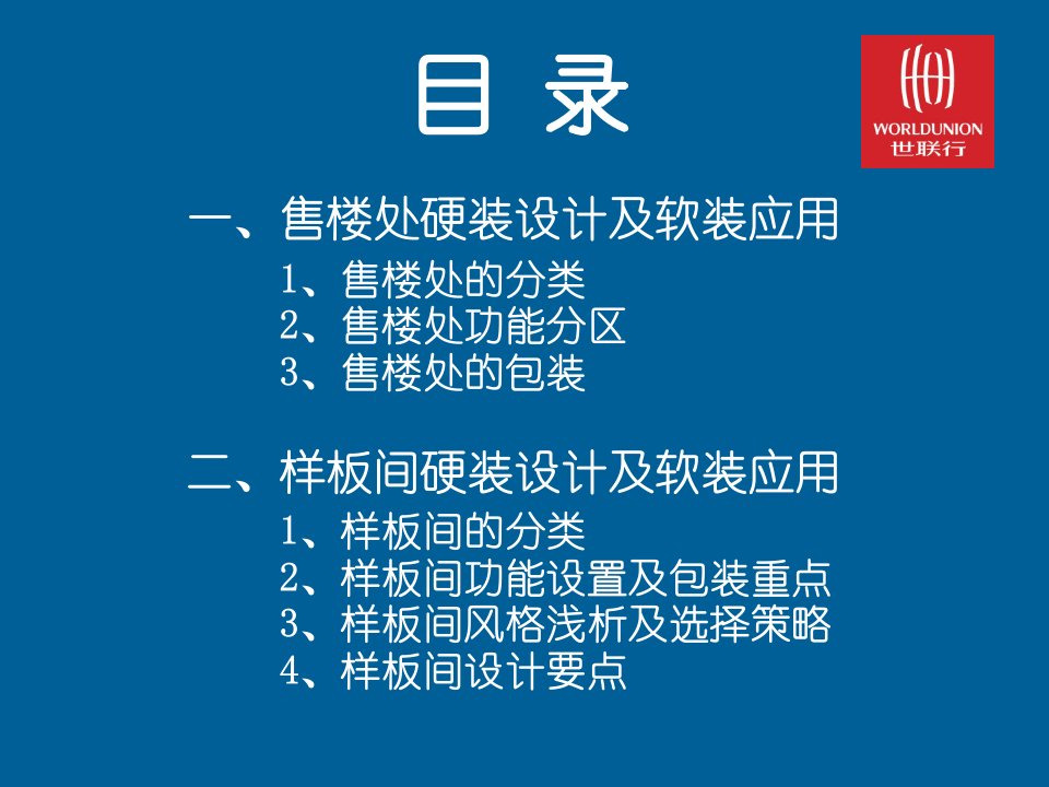 包装印刷售楼处样板间的设计与包装思路