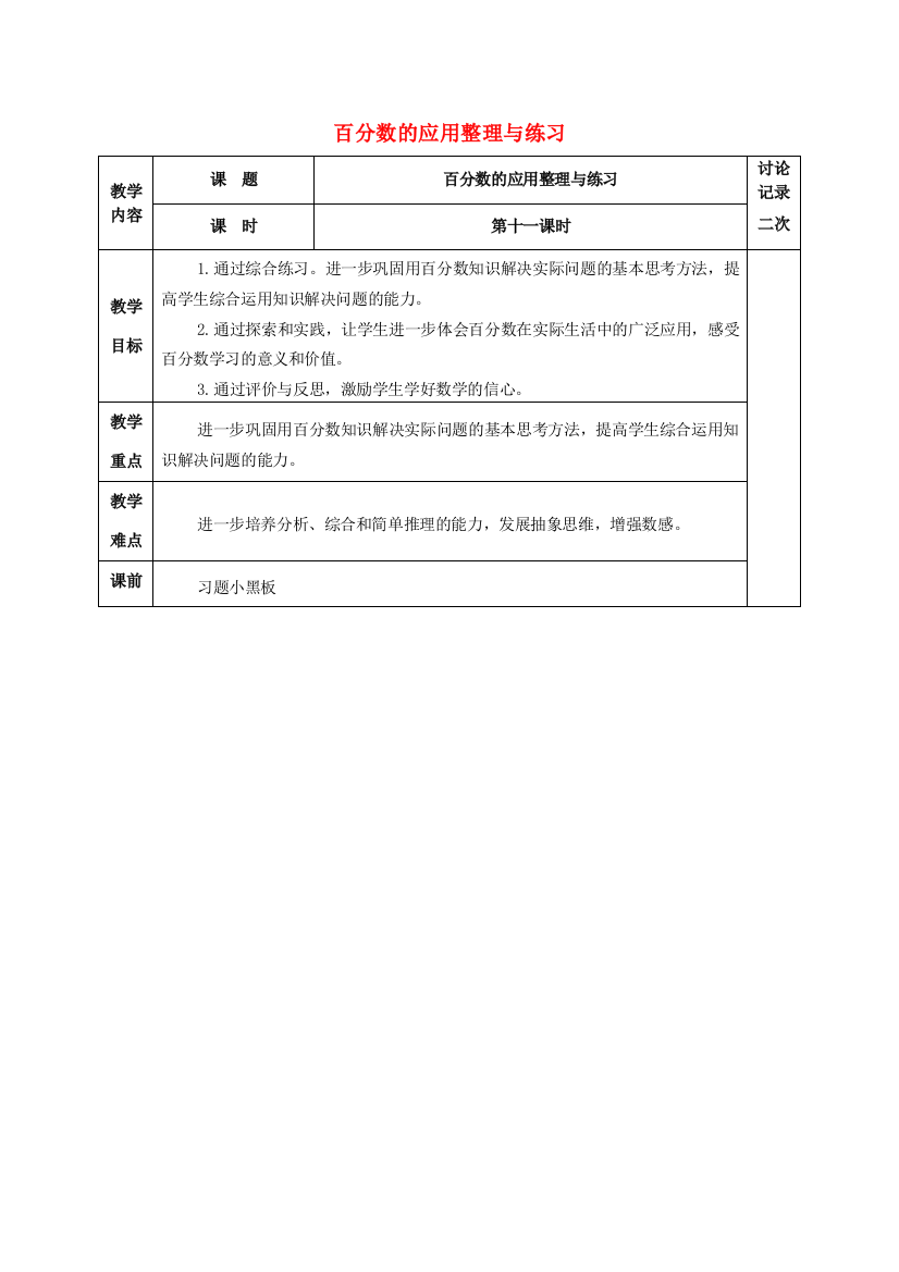 六年级数学下册