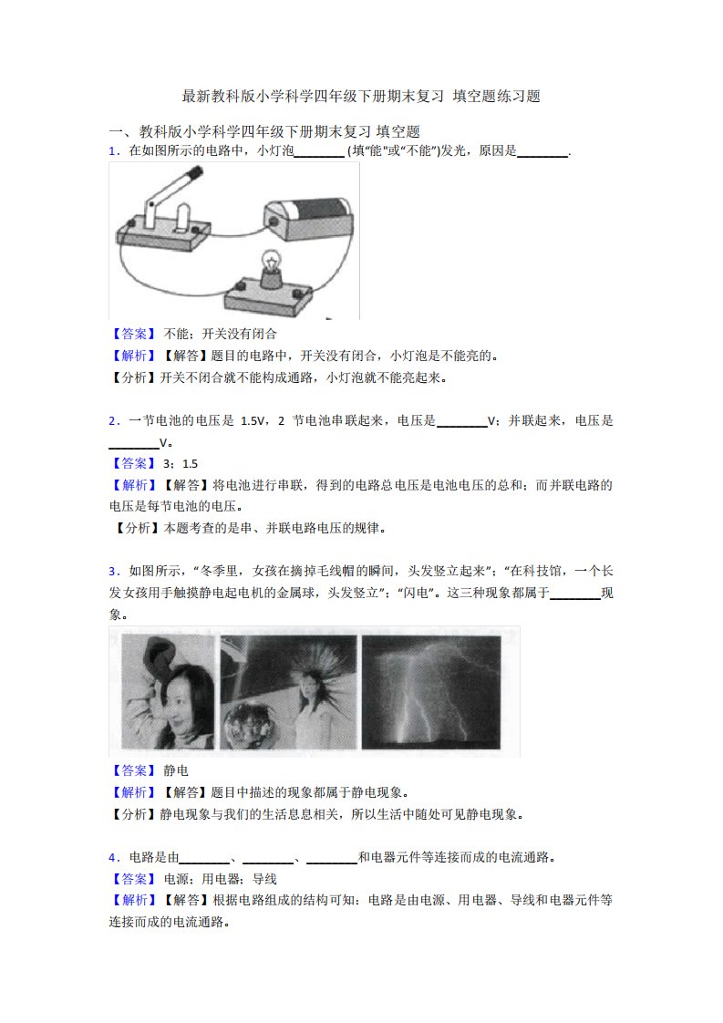 最新教科版小学科学四年级下册期末复习