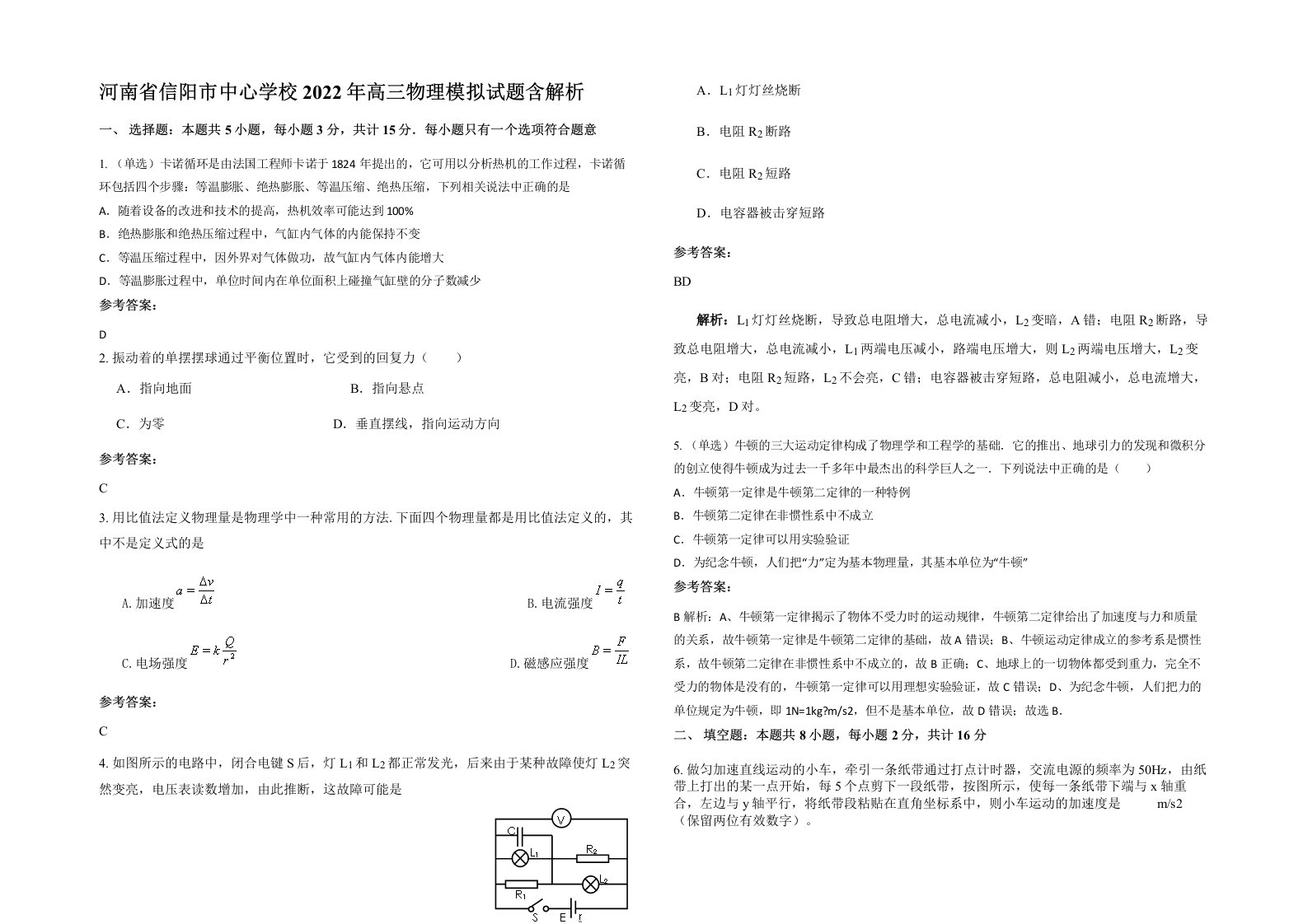 河南省信阳市中心学校2022年高三物理模拟试题含解析