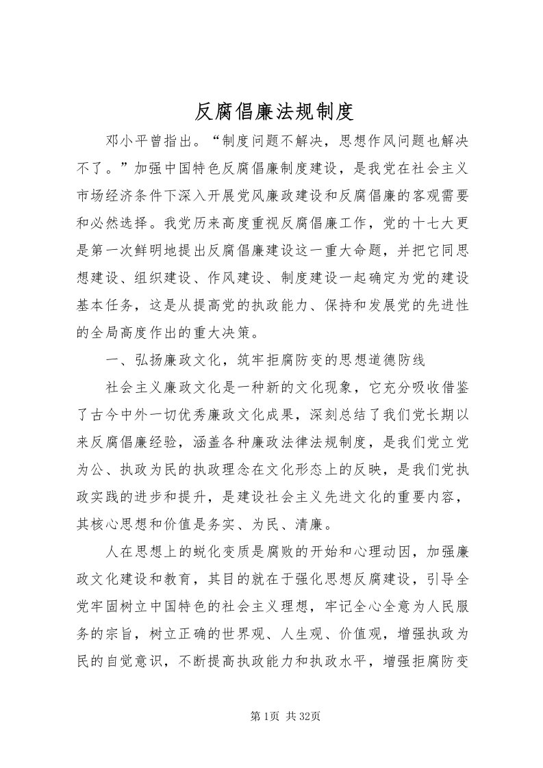 2022反腐倡廉法规制度