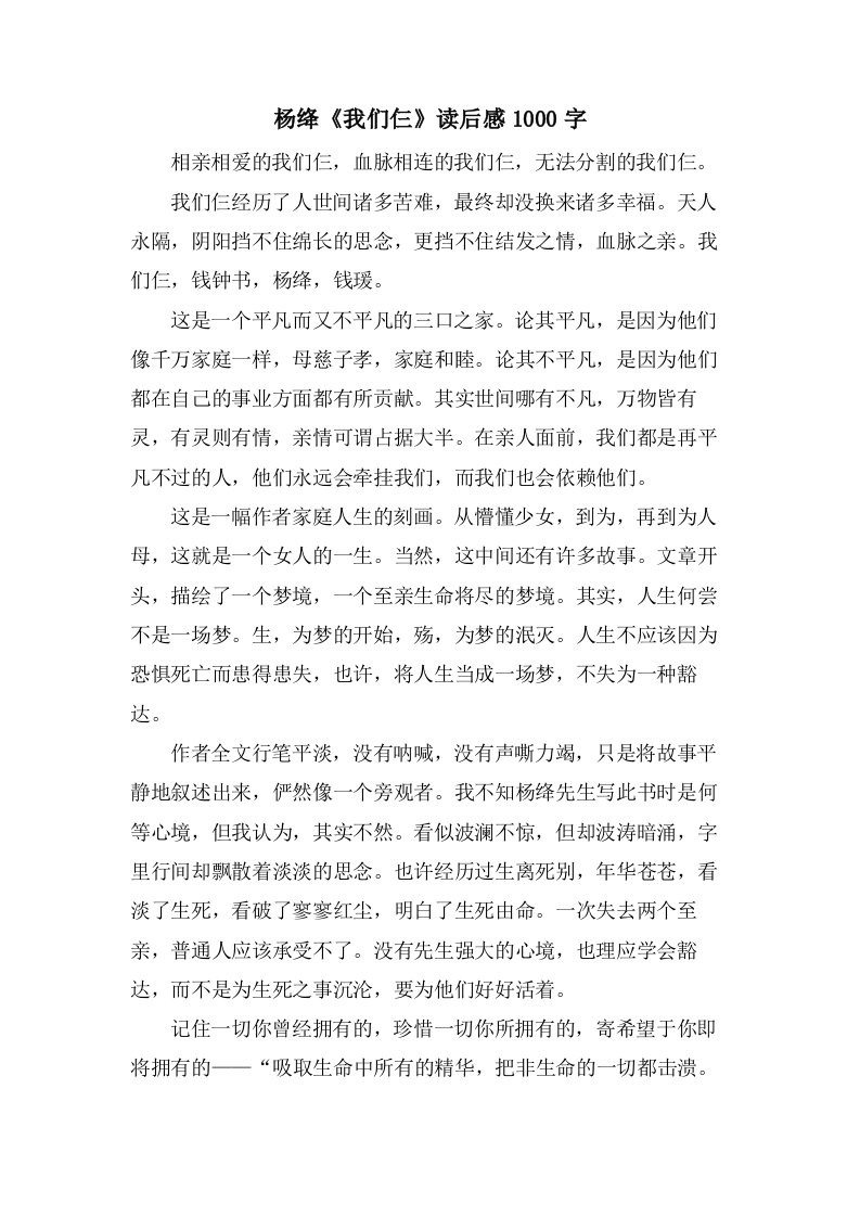 杨绛《我们仨》读后感1000字