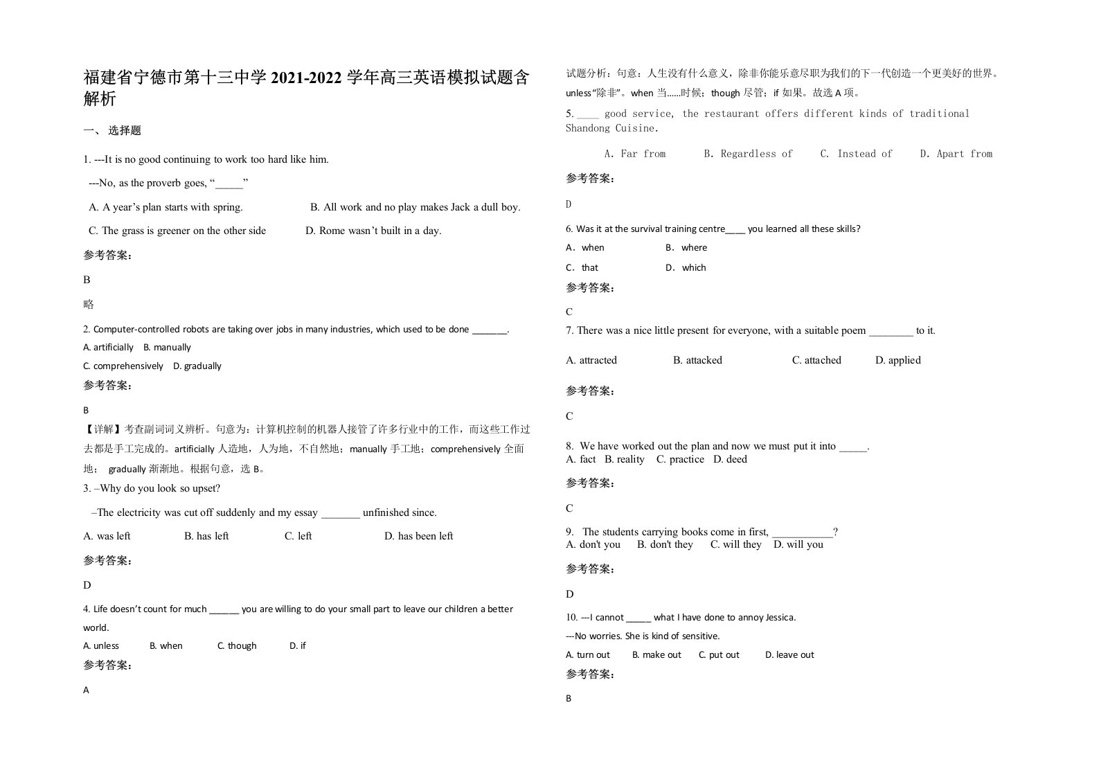 福建省宁德市第十三中学2021-2022学年高三英语模拟试题含解析