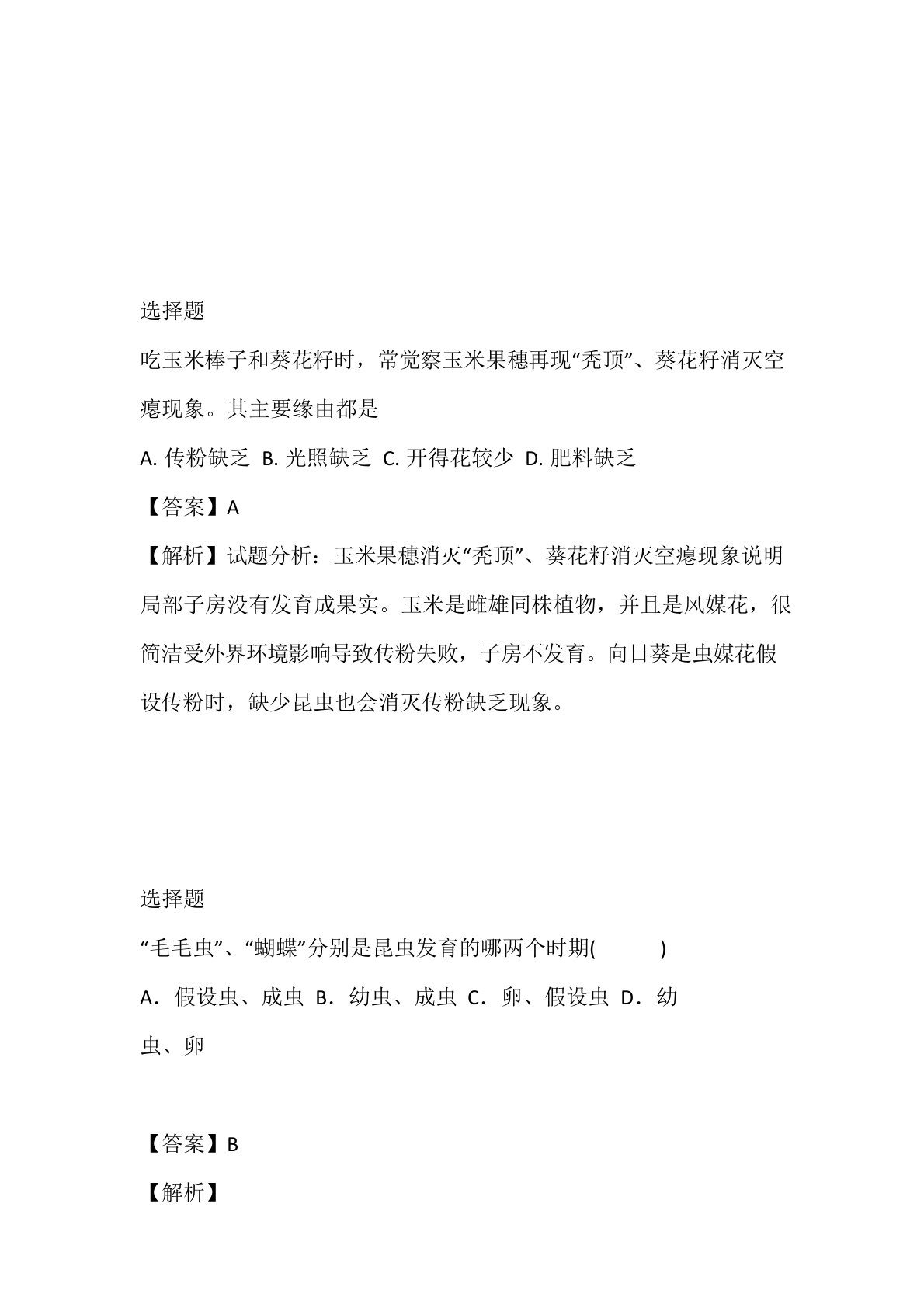 2023年八年级下半年第一阶段测试生物试卷带参考答案和解析(重庆市重点中学)