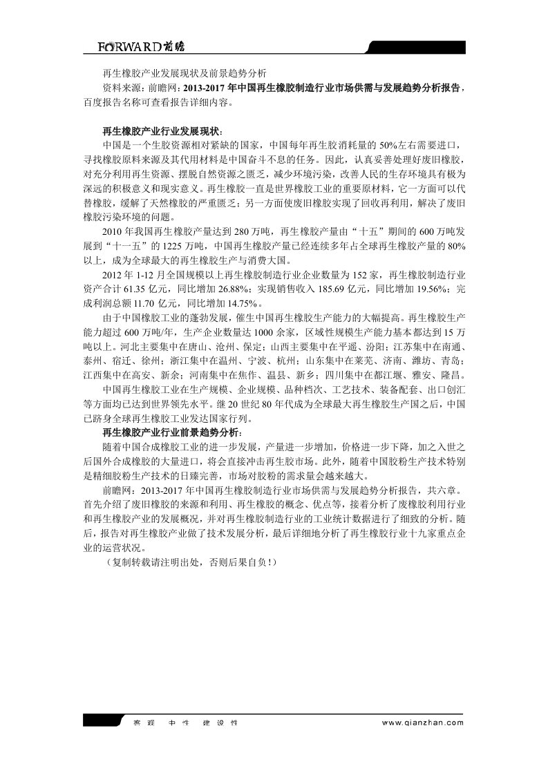 再生橡胶产业发展现状及前景趋势分析