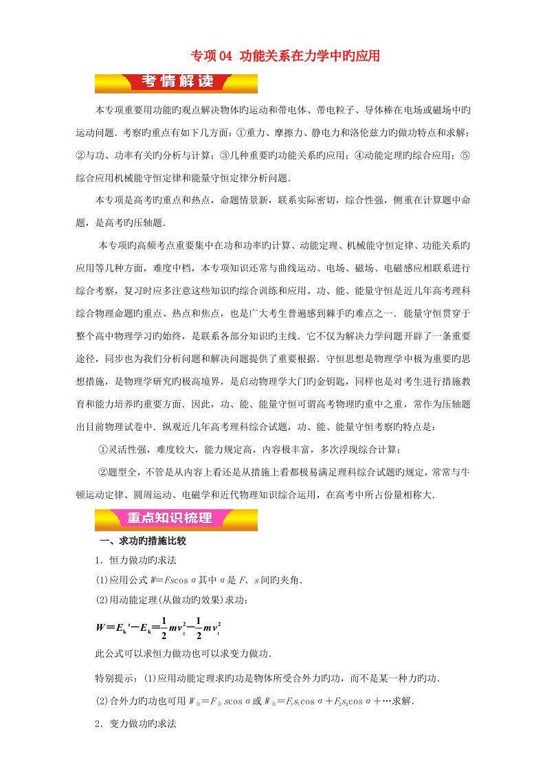 高考物理二轮复习专题04功能关系在力学中的应用教学案（含解析）