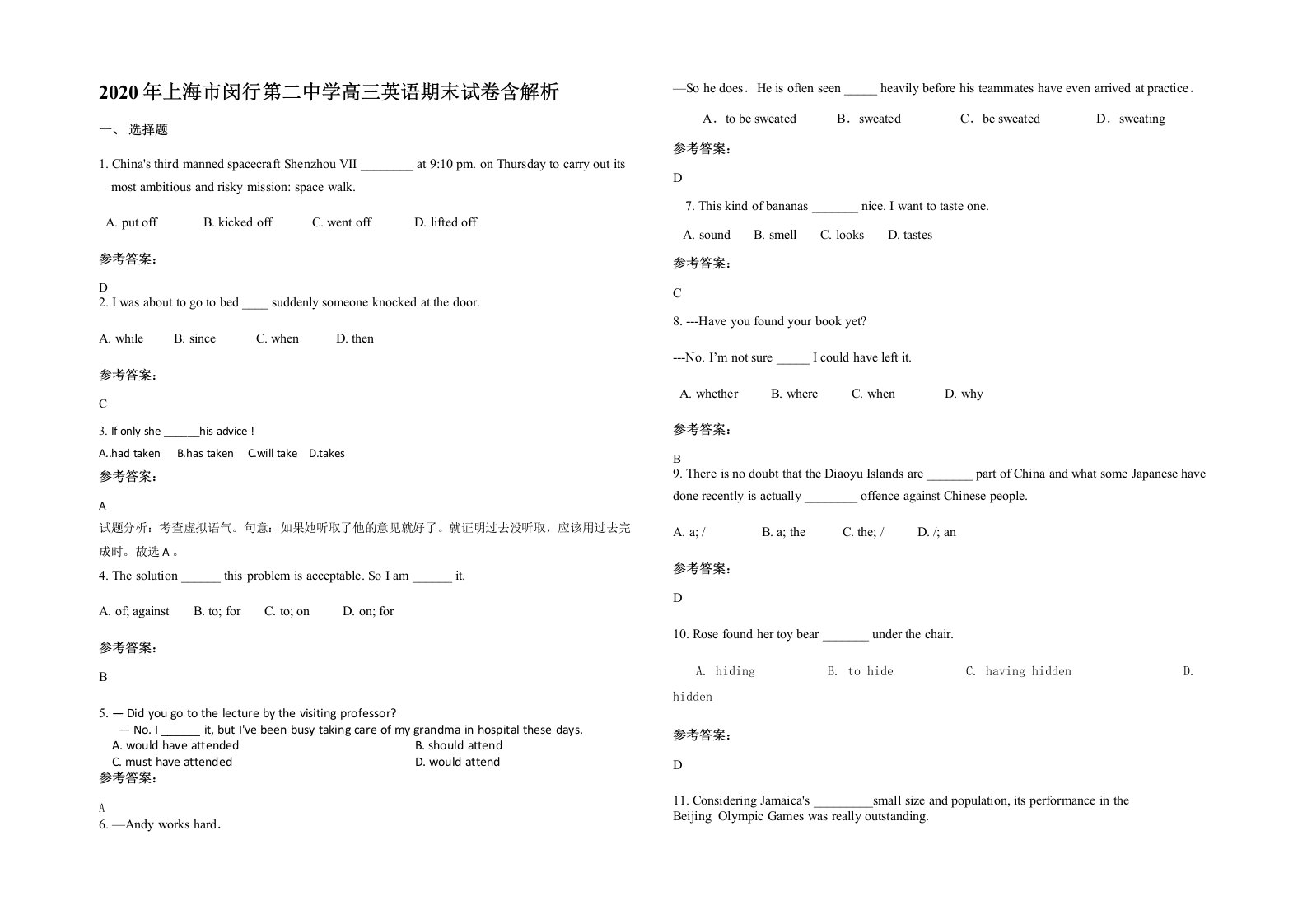 2020年上海市闵行第二中学高三英语期末试卷含解析