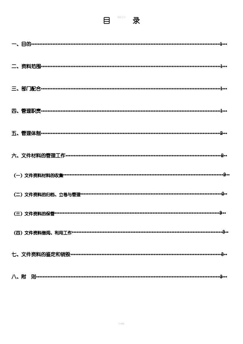 文控中心管理方案(草案)