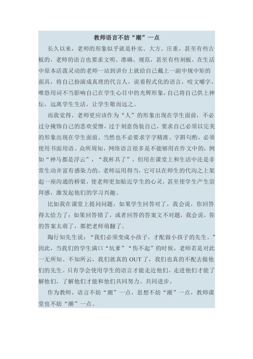 教师语言不妨