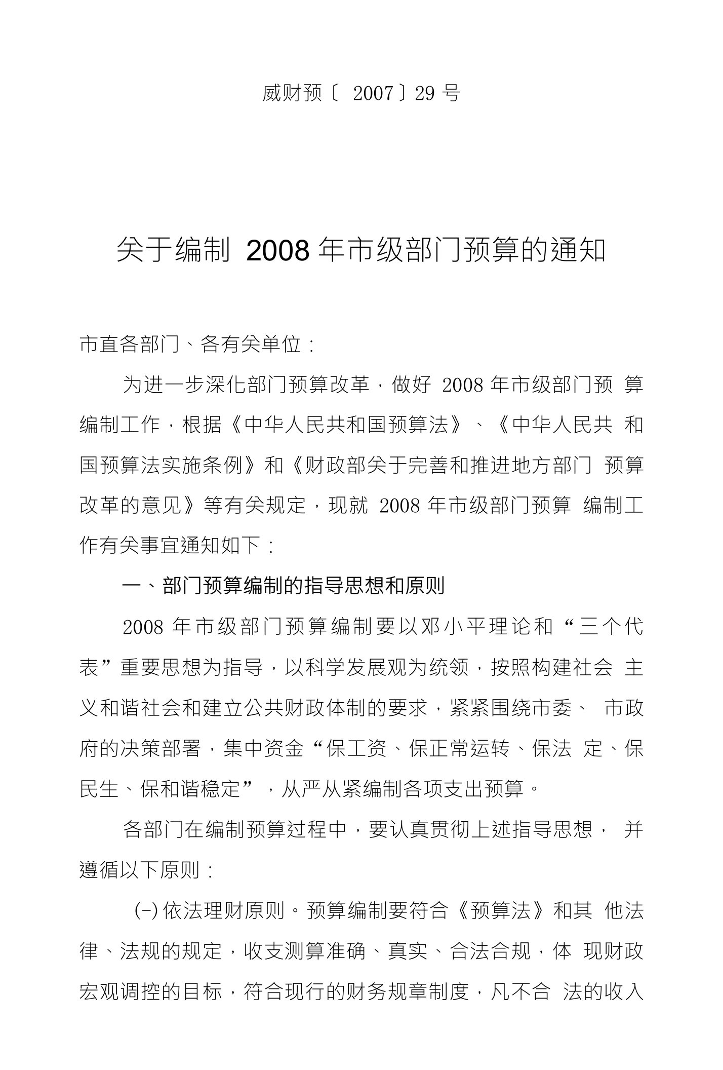 部门预算编制和管理的指导思想和原则