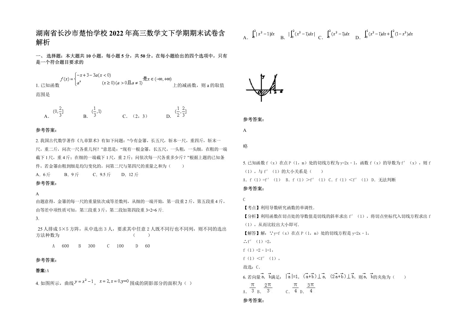 湖南省长沙市楚怡学校2022年高三数学文下学期期末试卷含解析