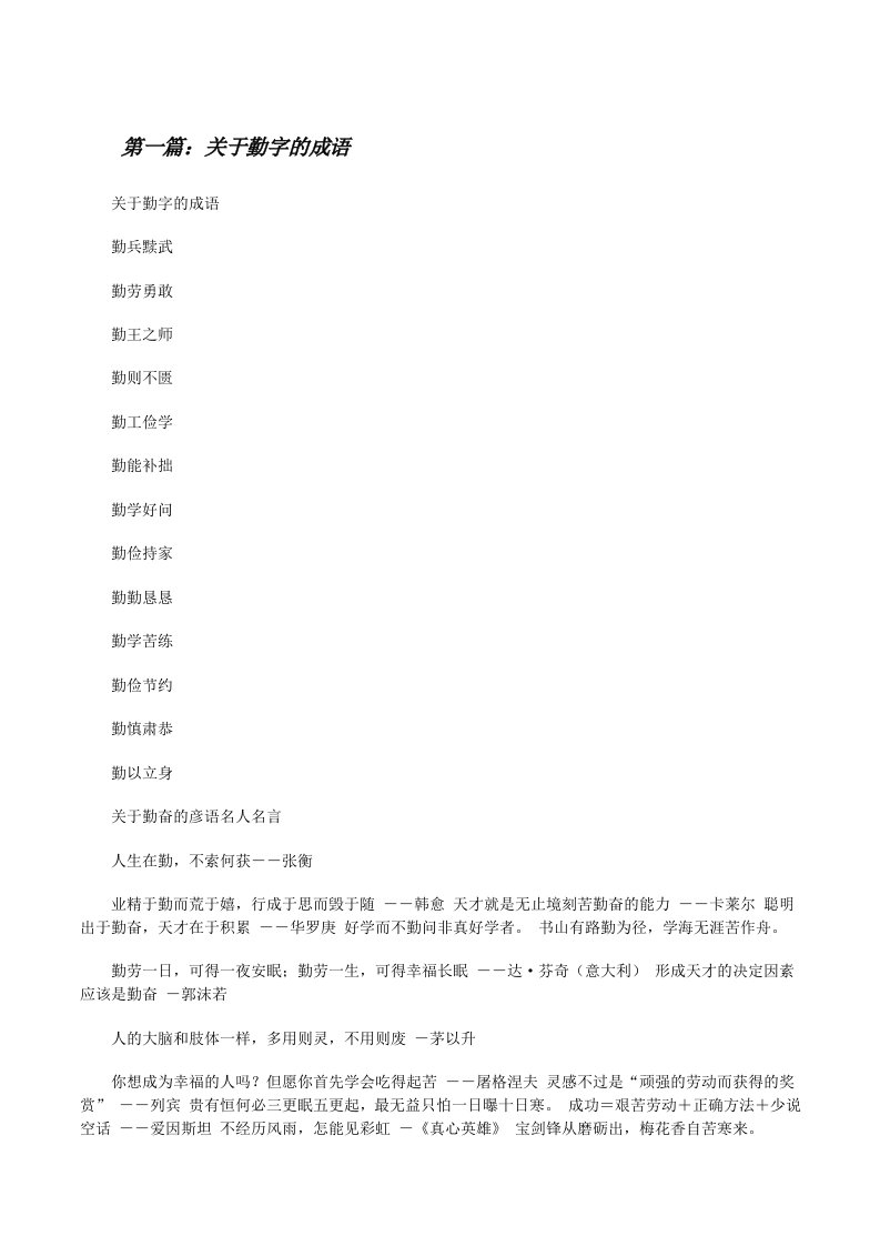 关于勤字的成语[修改版]