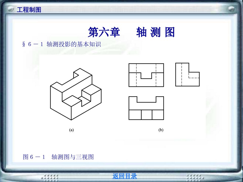 工程制图习题集第三版课件教学ppt作者