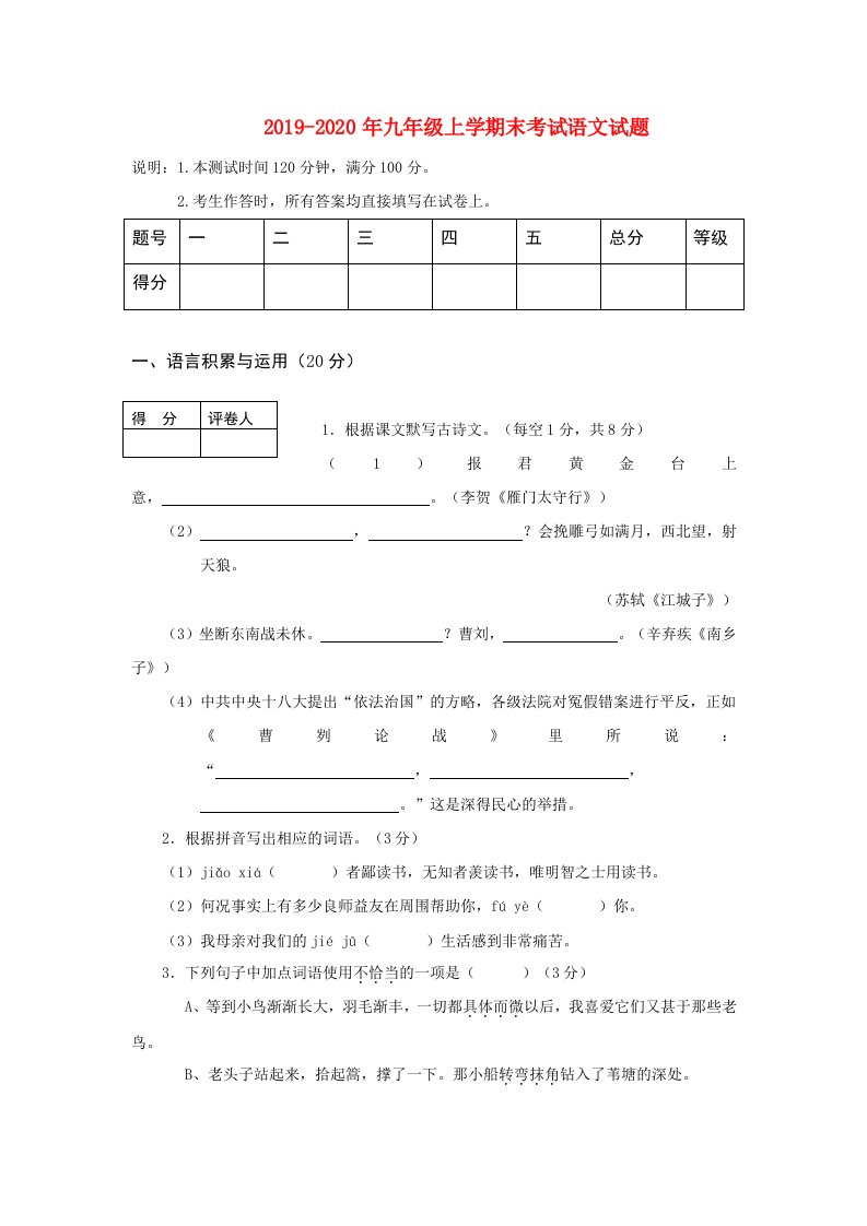 2019-2020年九年级上学期末考试语文试题